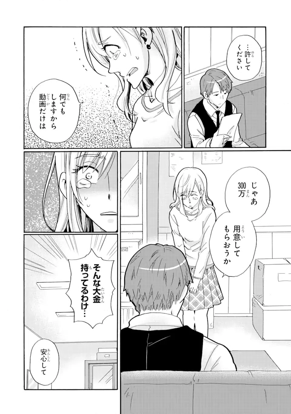 ページ 3 — 第15.2話