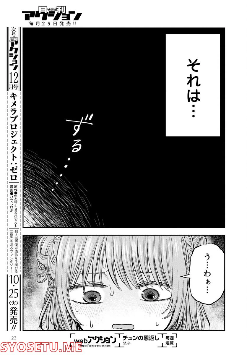 ページ 19 — 第1話