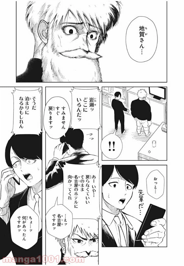 ページ 11 — 第9話