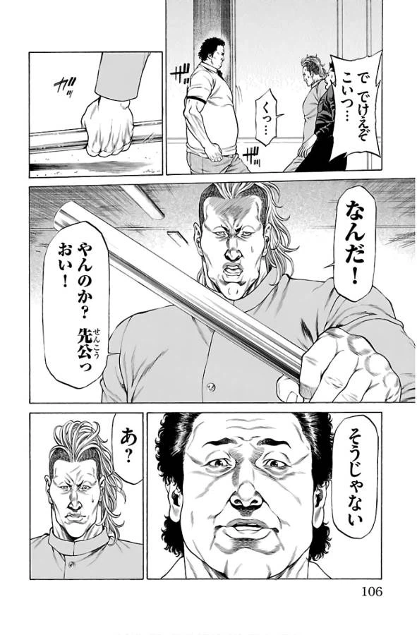 ページ 8 — 第54話