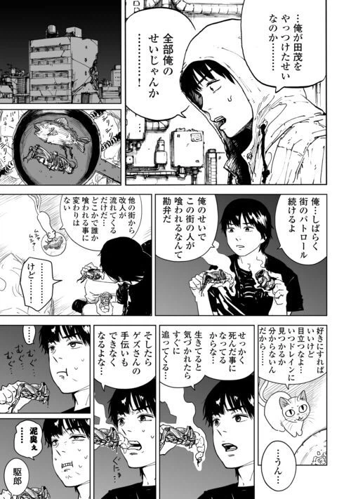 ページ 5 — 第5話