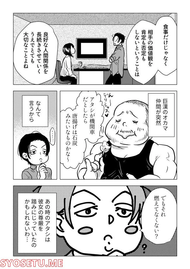 ページ 7 — 第4.3話