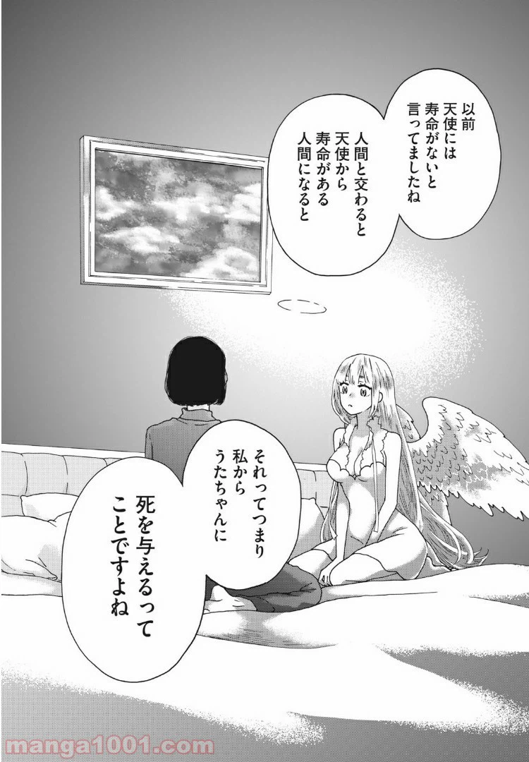 ページ 14 — 第28話
