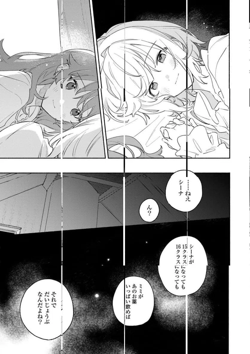 ページ 10 — 第38.3話