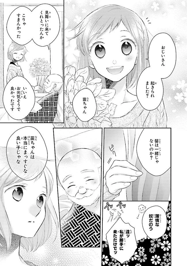 ページ 25 — 第7話