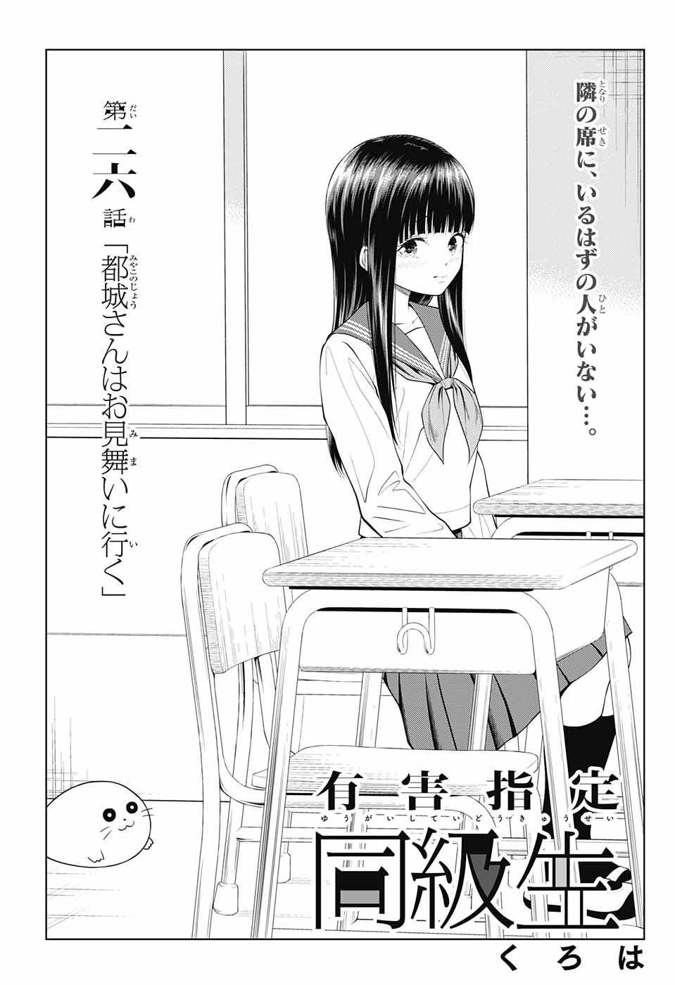 ページ 3 — 第26話
