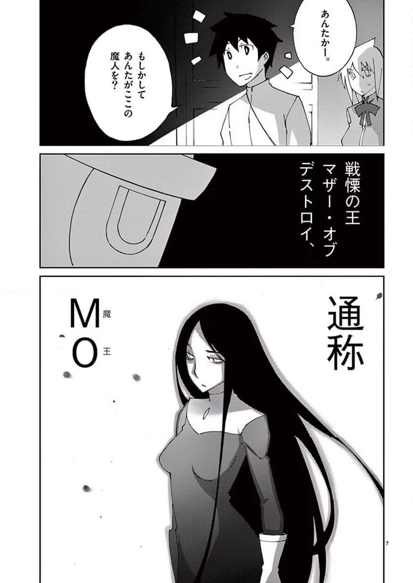 ページ 7 — 第56話