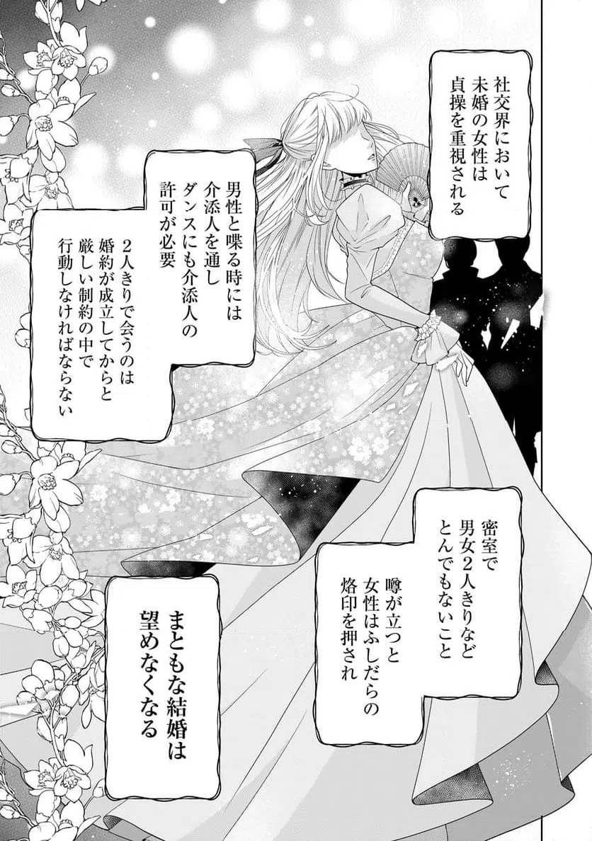ページ 3 — 第3話