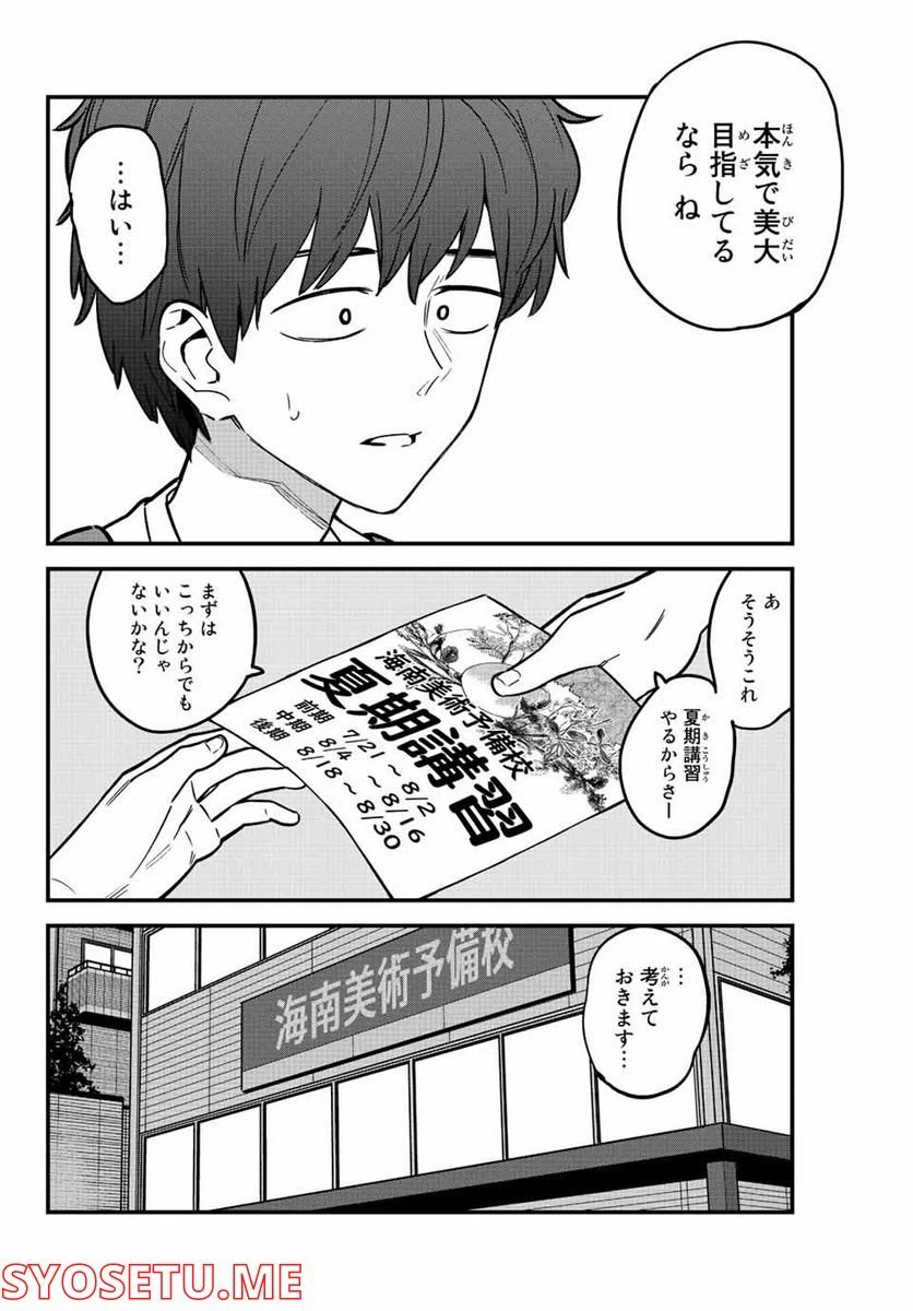 ページ 6 — 第111話