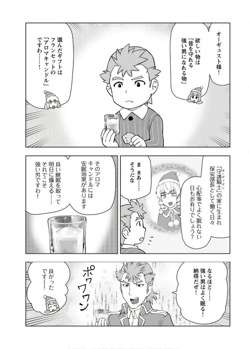 ページ 17 — 第48話