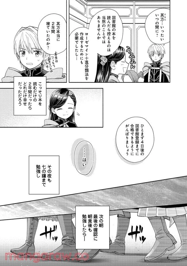 ページ 11 — 第8話