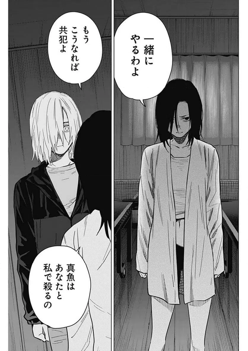 ページ 9 — 第174話