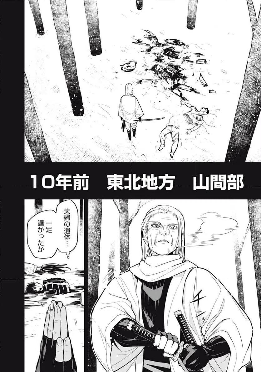 ページ 6 — 第16話