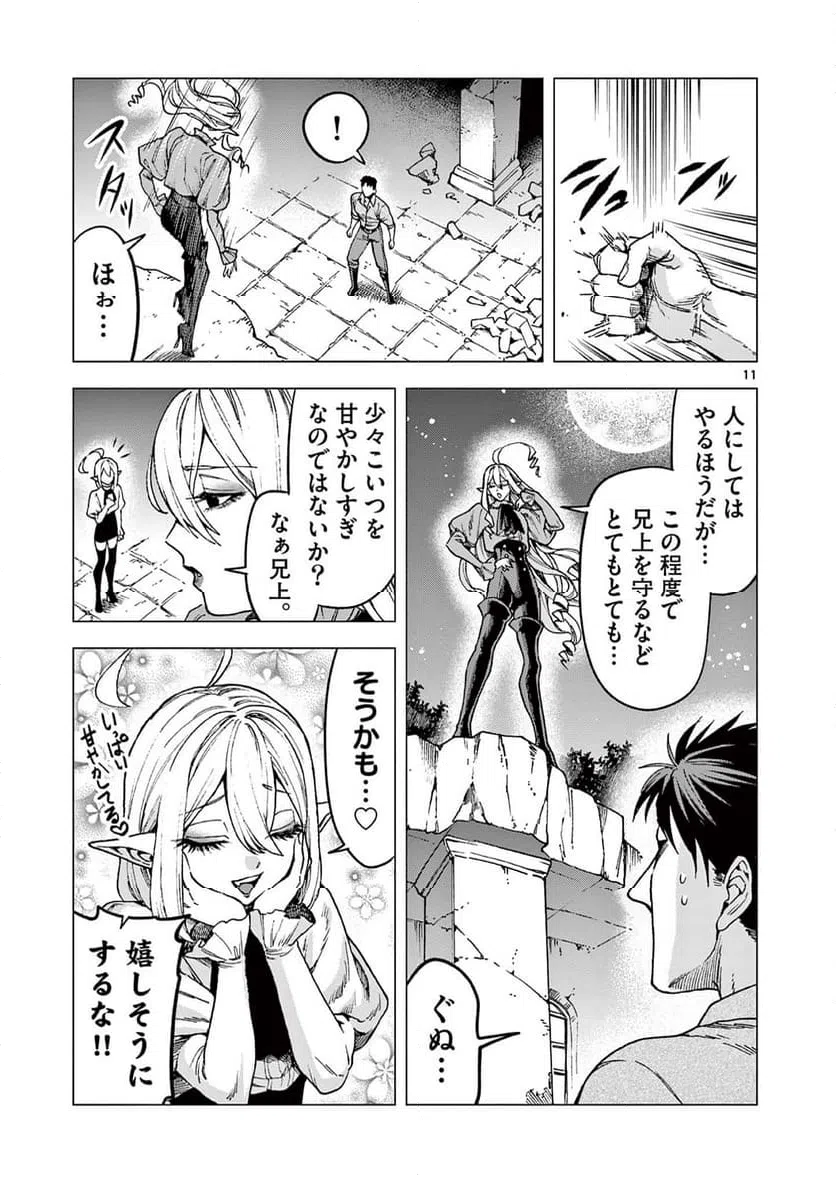 ページ 11 — 第7話