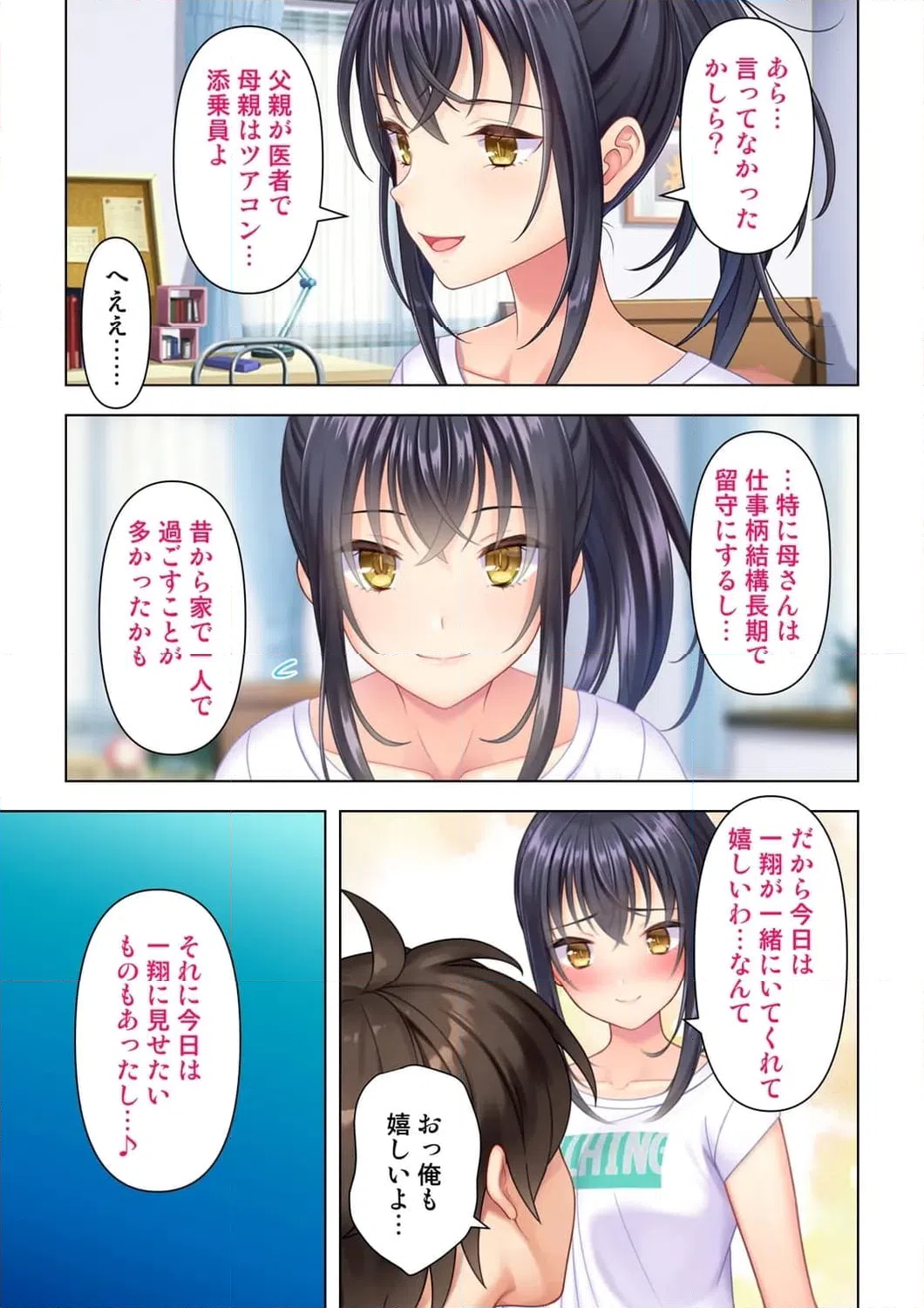 ページ 11 — 第12話