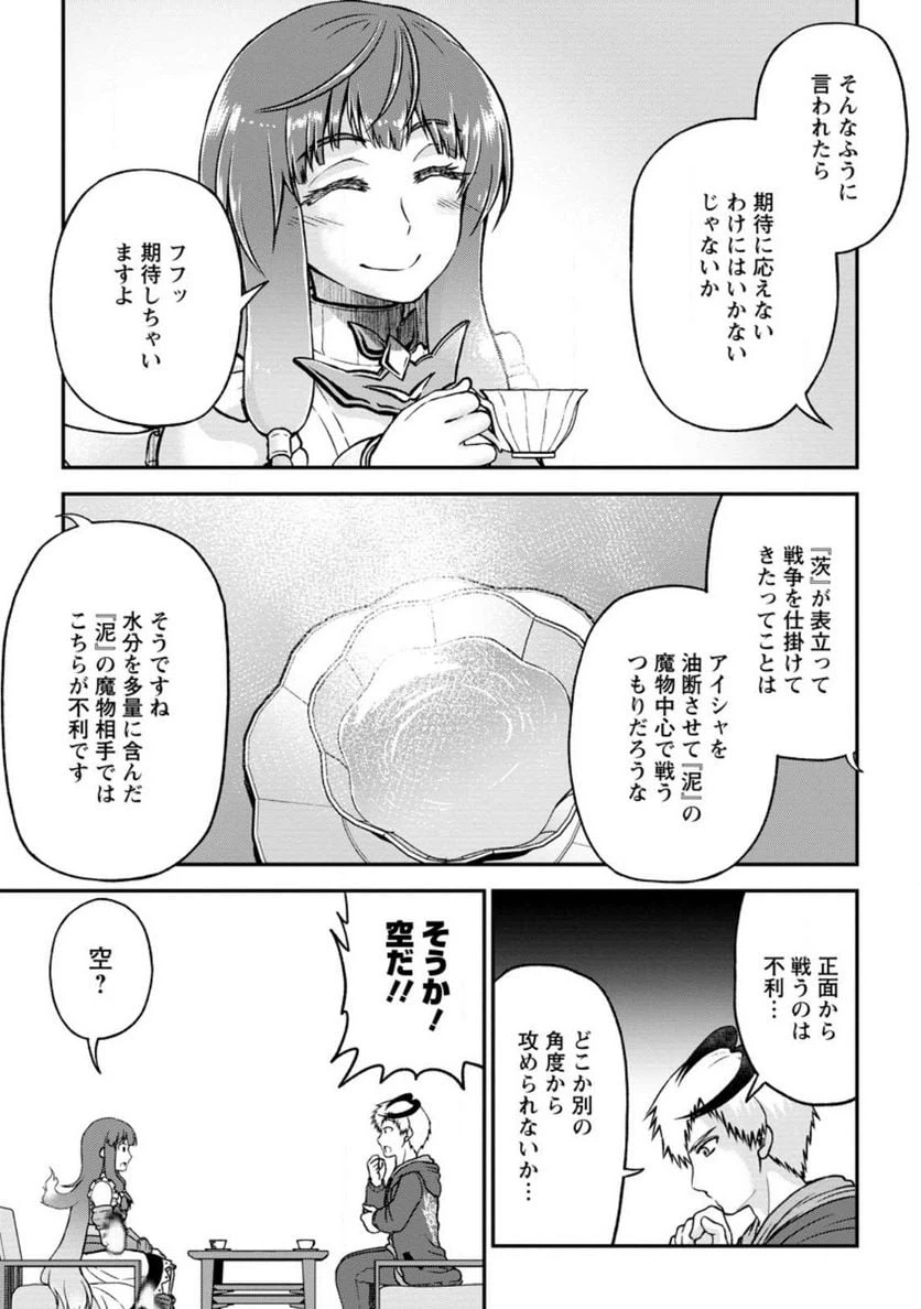 ページ 3 — 第6.2話