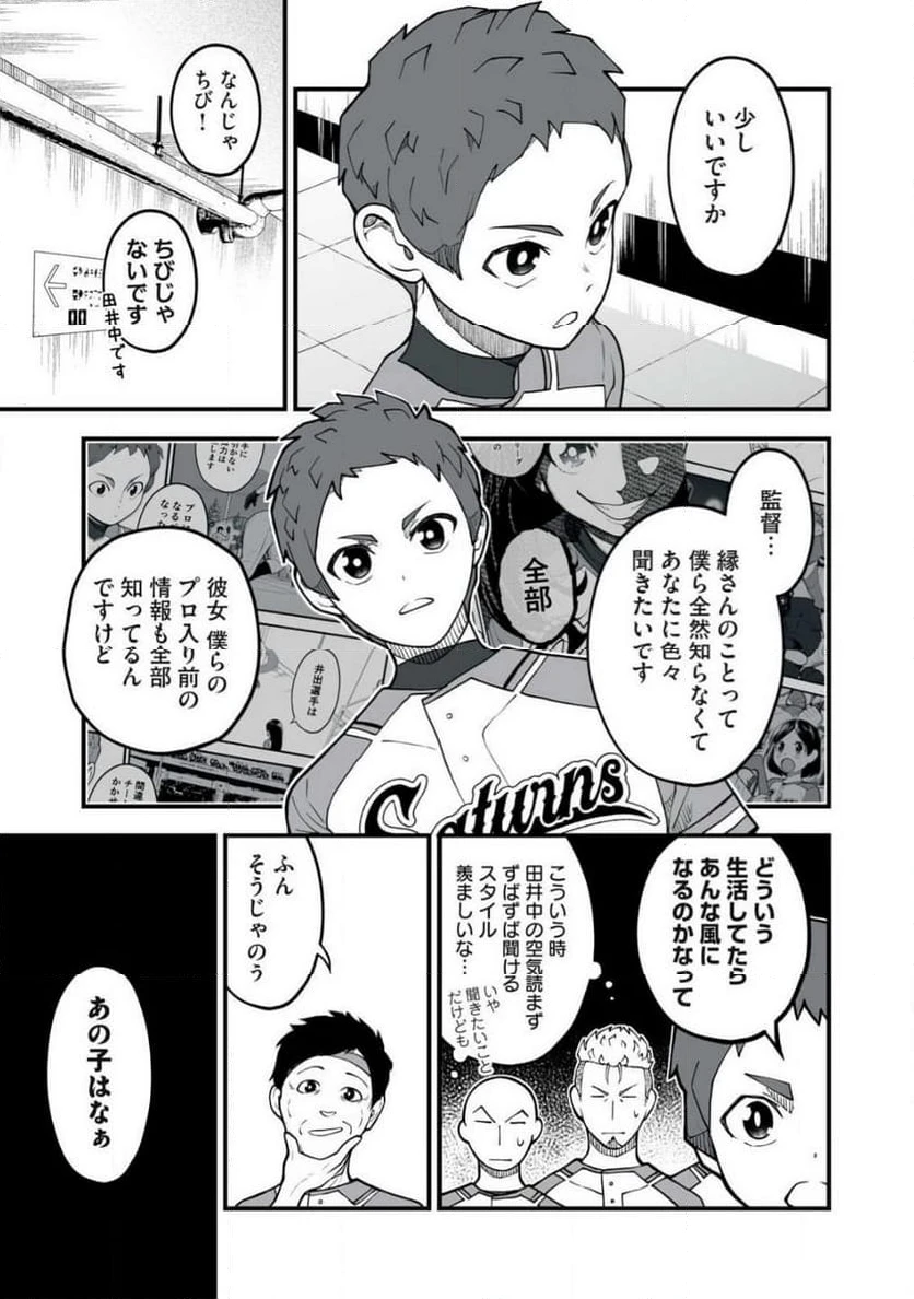 ページ 7 — 第5話