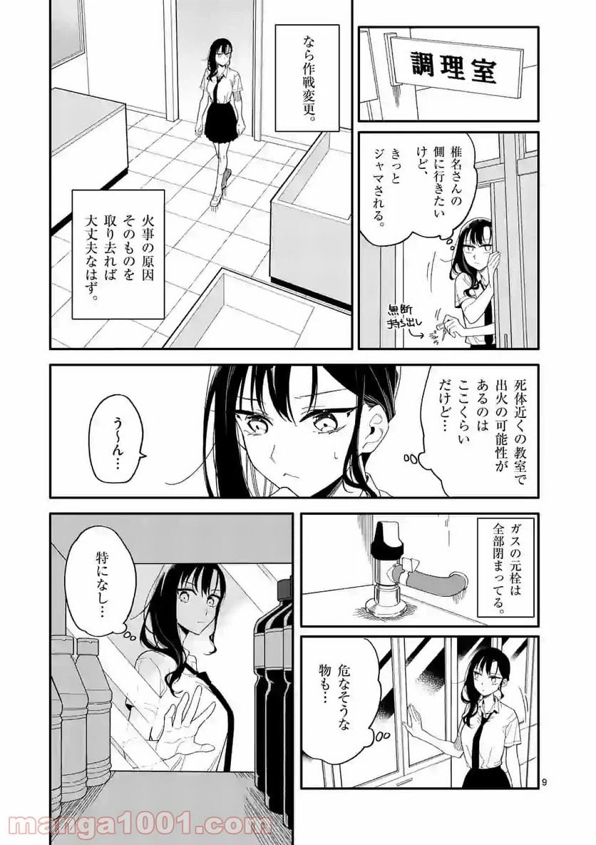 ページ 9 — 第19話