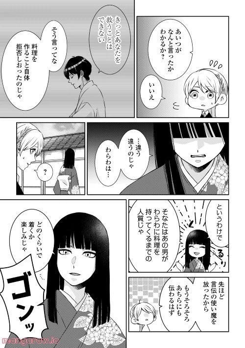 ページ 8 — 第5話