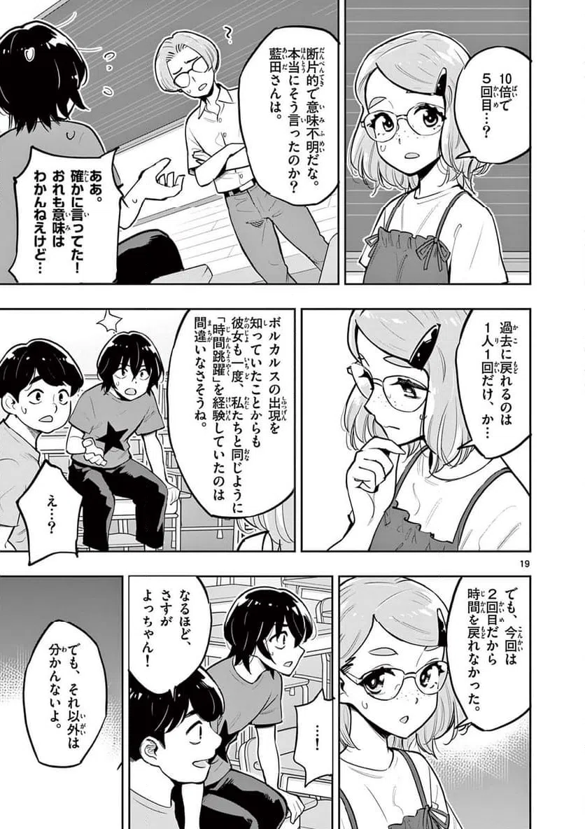 ページ 19 — 第2話