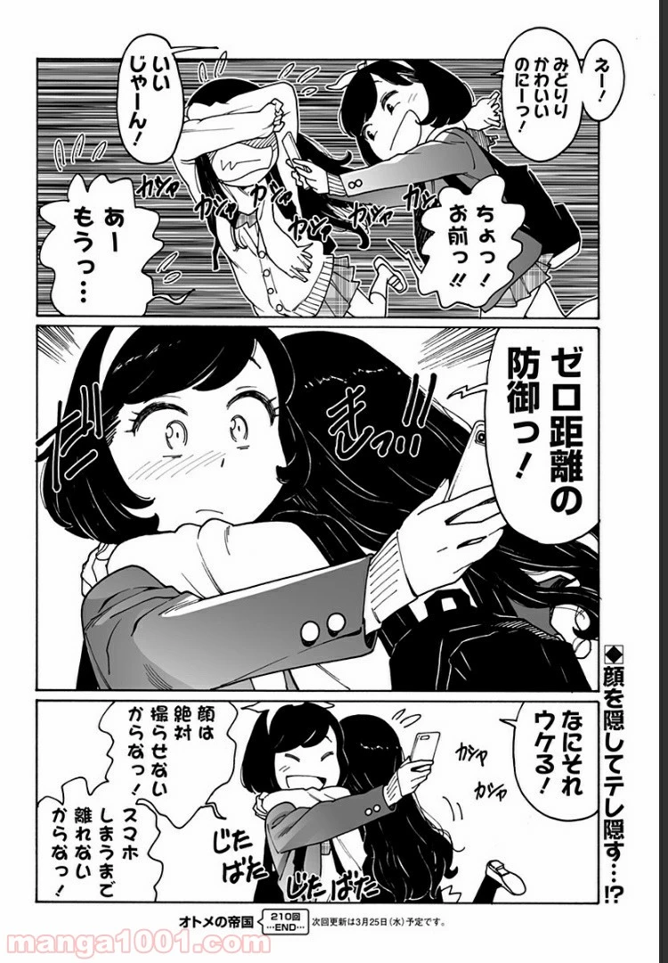 ページ 24 — 第210話