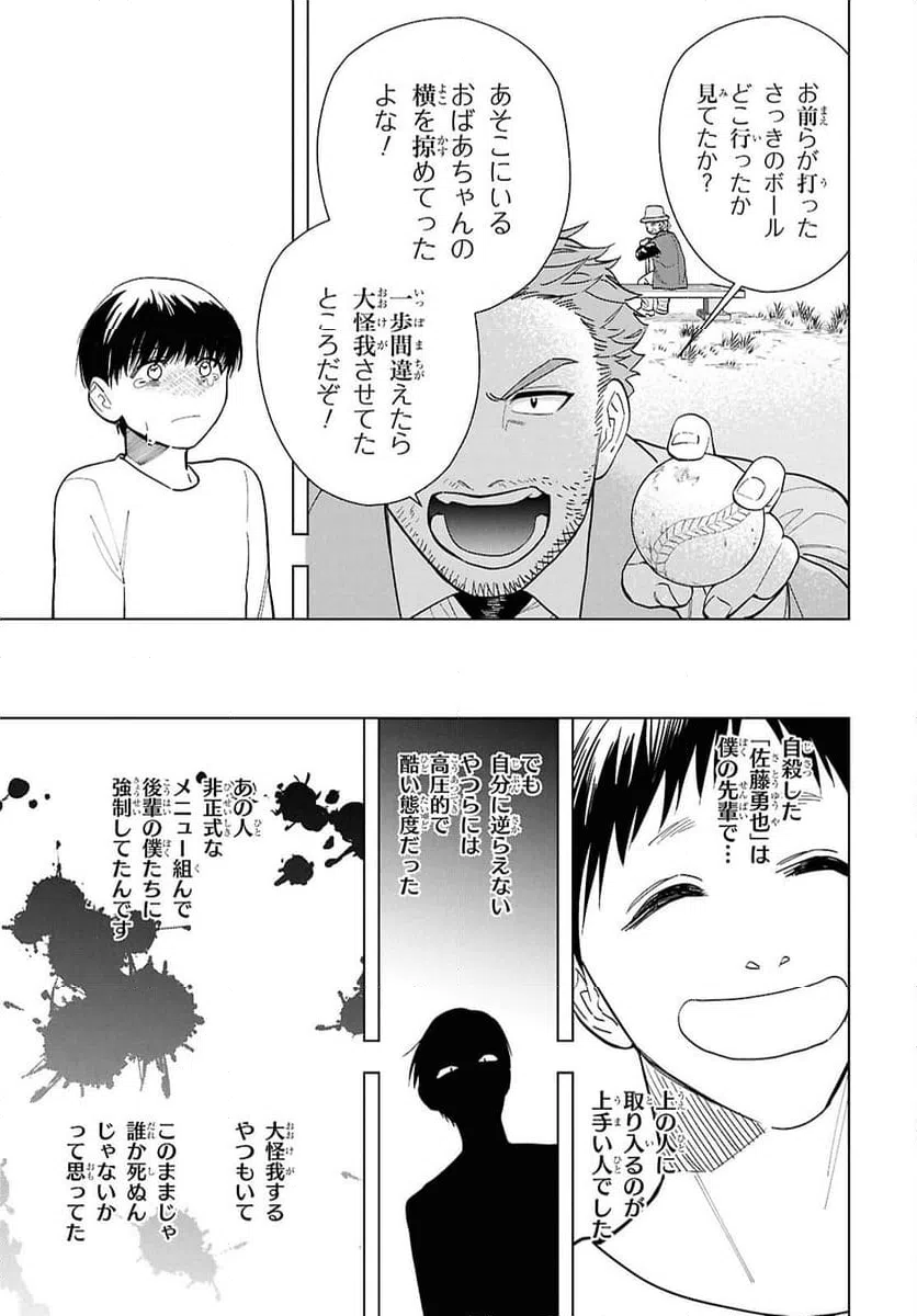 ページ 9 — 第17.1話