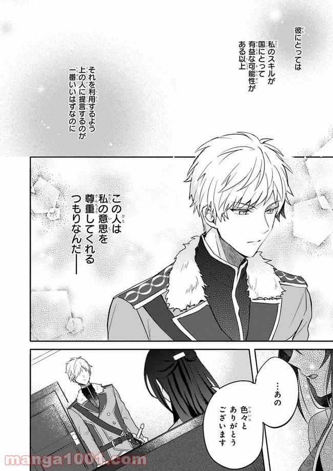 ページ 14 — 第2話