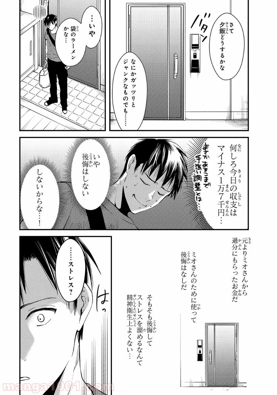 ページ 22 — 第3話