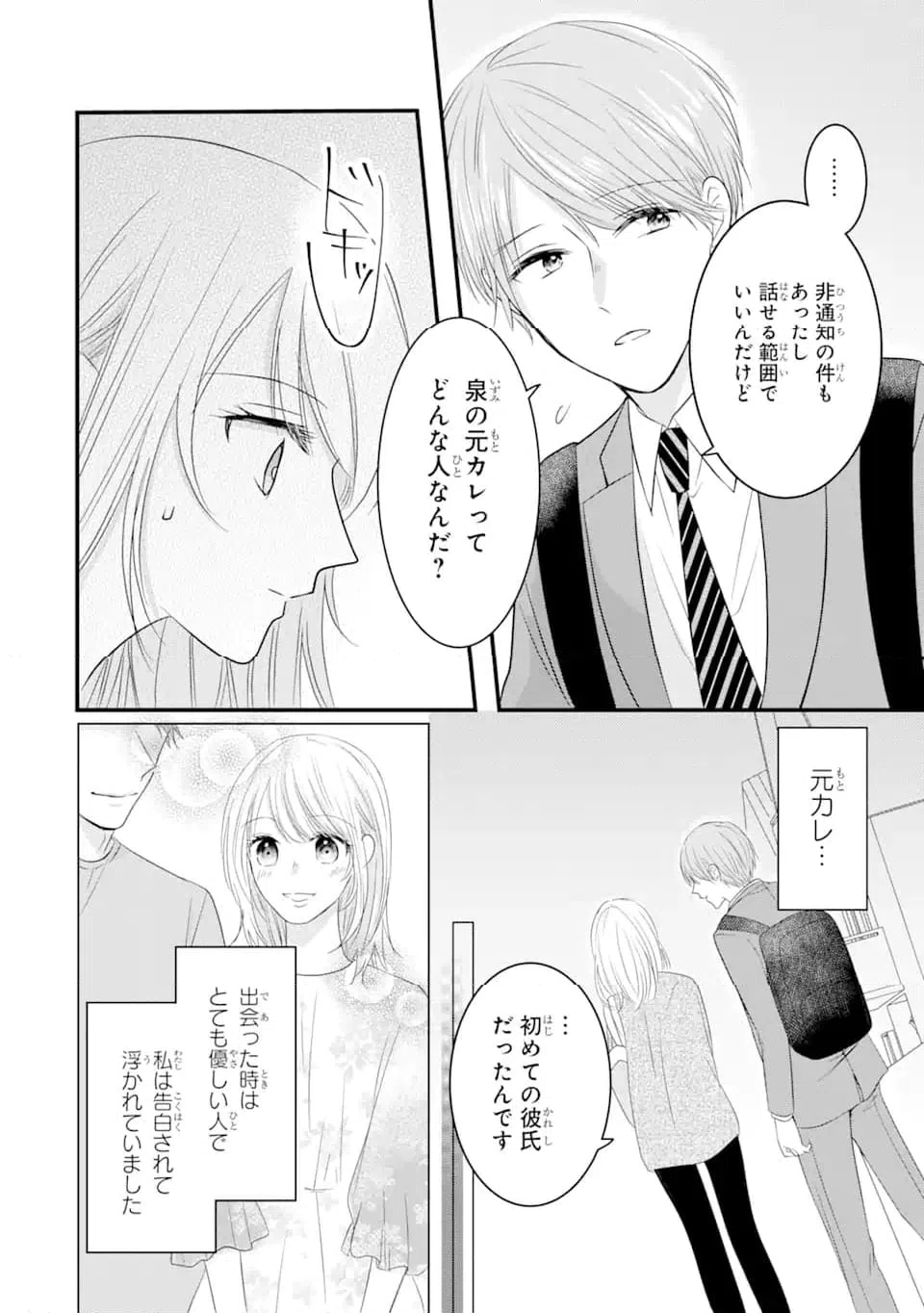 ページ 5 — 第3.2話