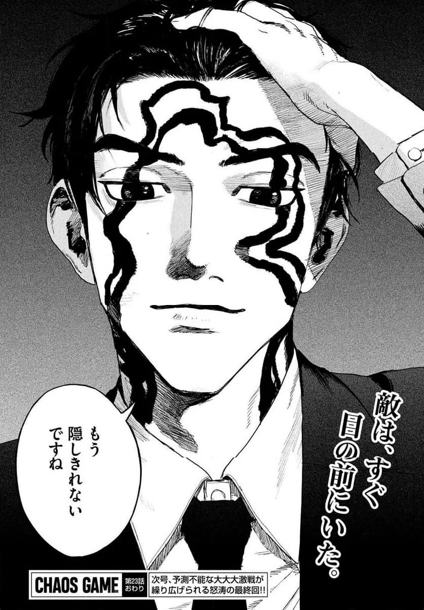 ページ 26 — 第23話