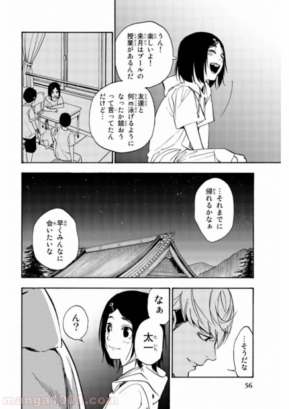 ページ 8 — 第23話