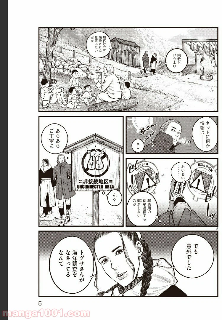 ページ 5 — 第2.1話