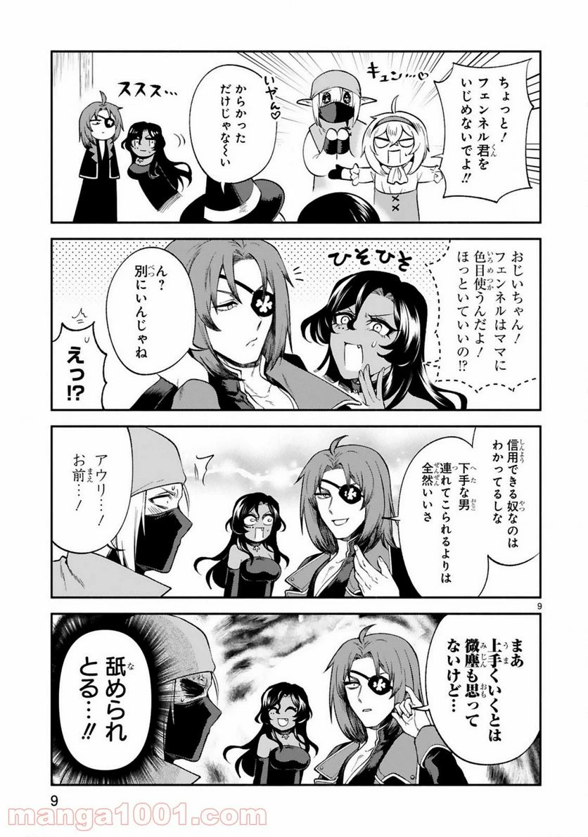 ページ 9 — 第21話