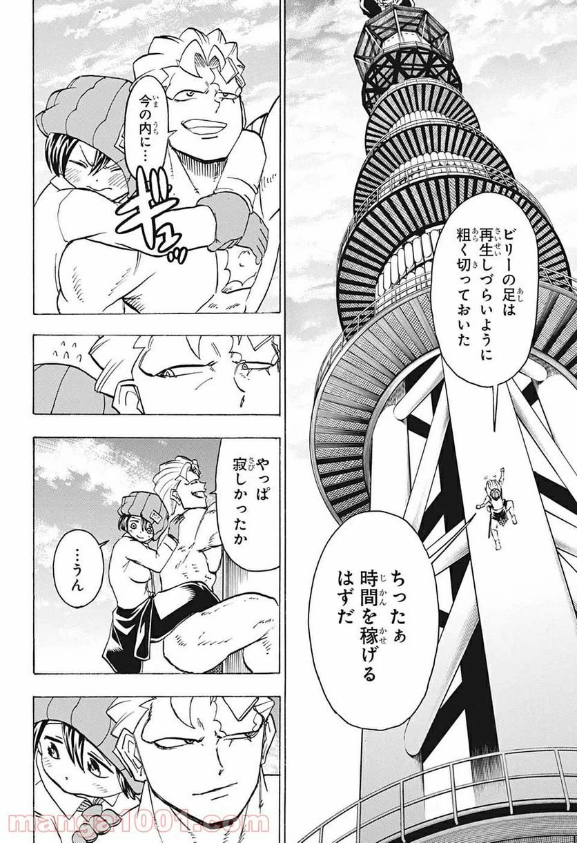 ページ 8 — 第80話