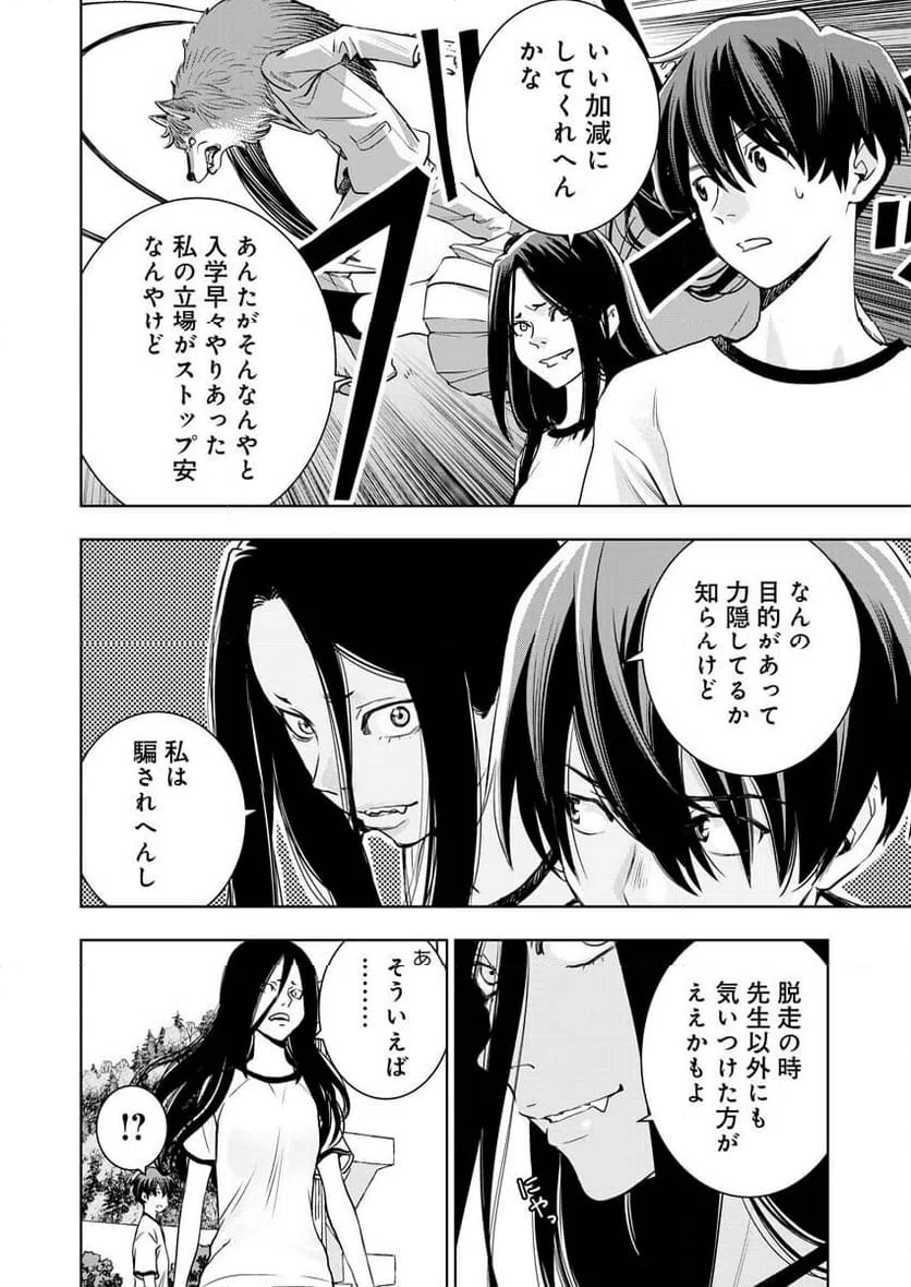 ページ 6 — 第5話