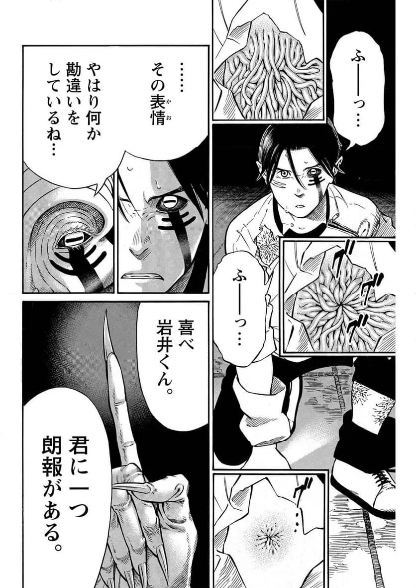 ページ 18 — 第14話
