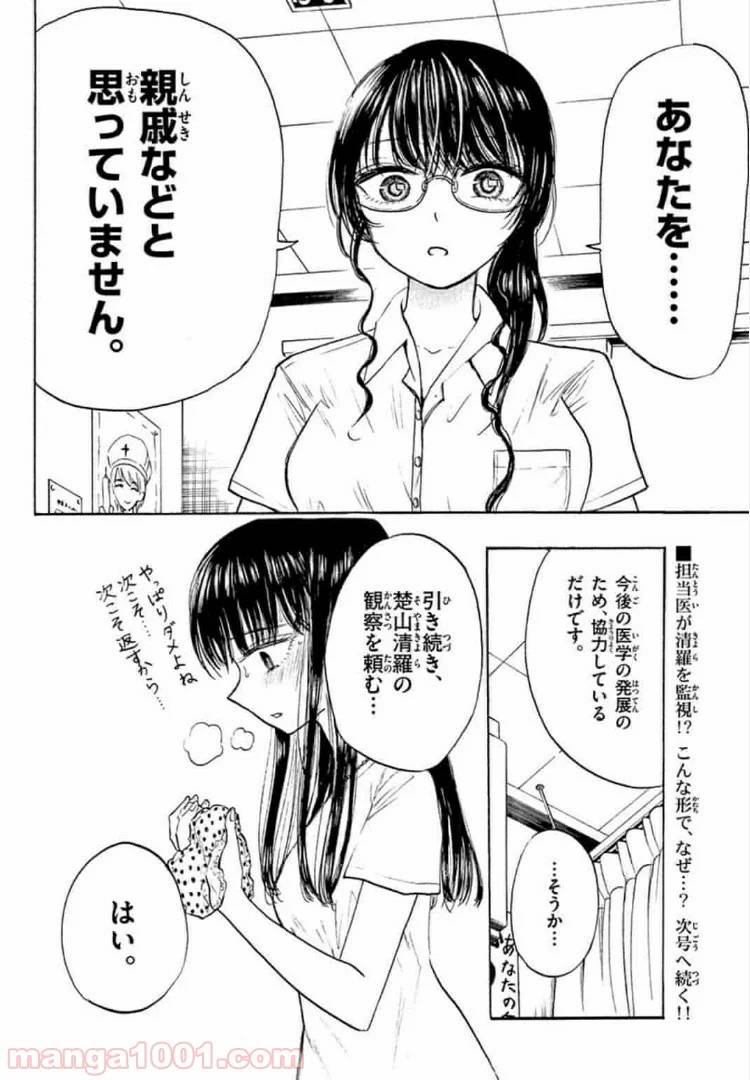 ページ 16 — 第20話