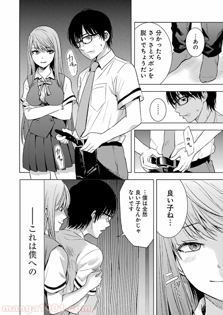 ページ 6 — 第10話