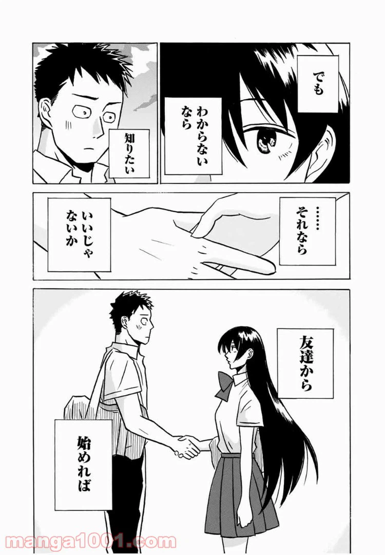 ページ 20 — 第4話