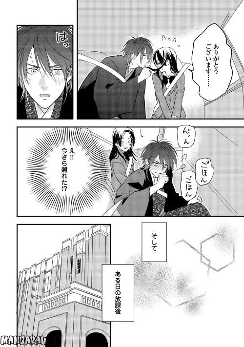 ページ 12 — 第8話