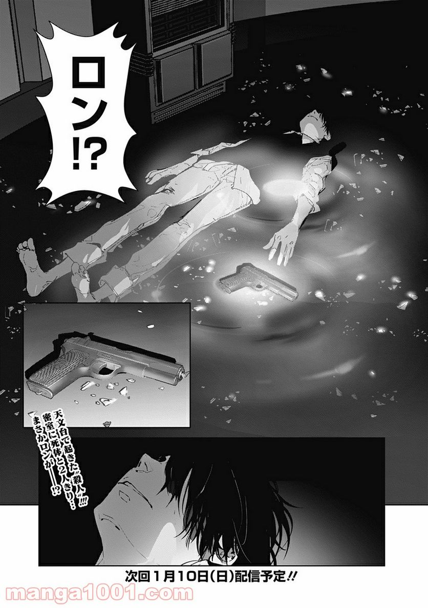 ページ 35 — 第9話