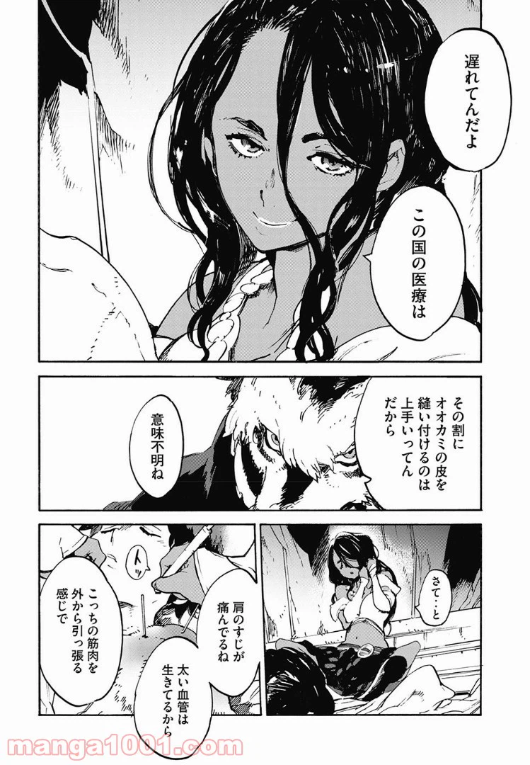 ページ 10 — 第10.9話