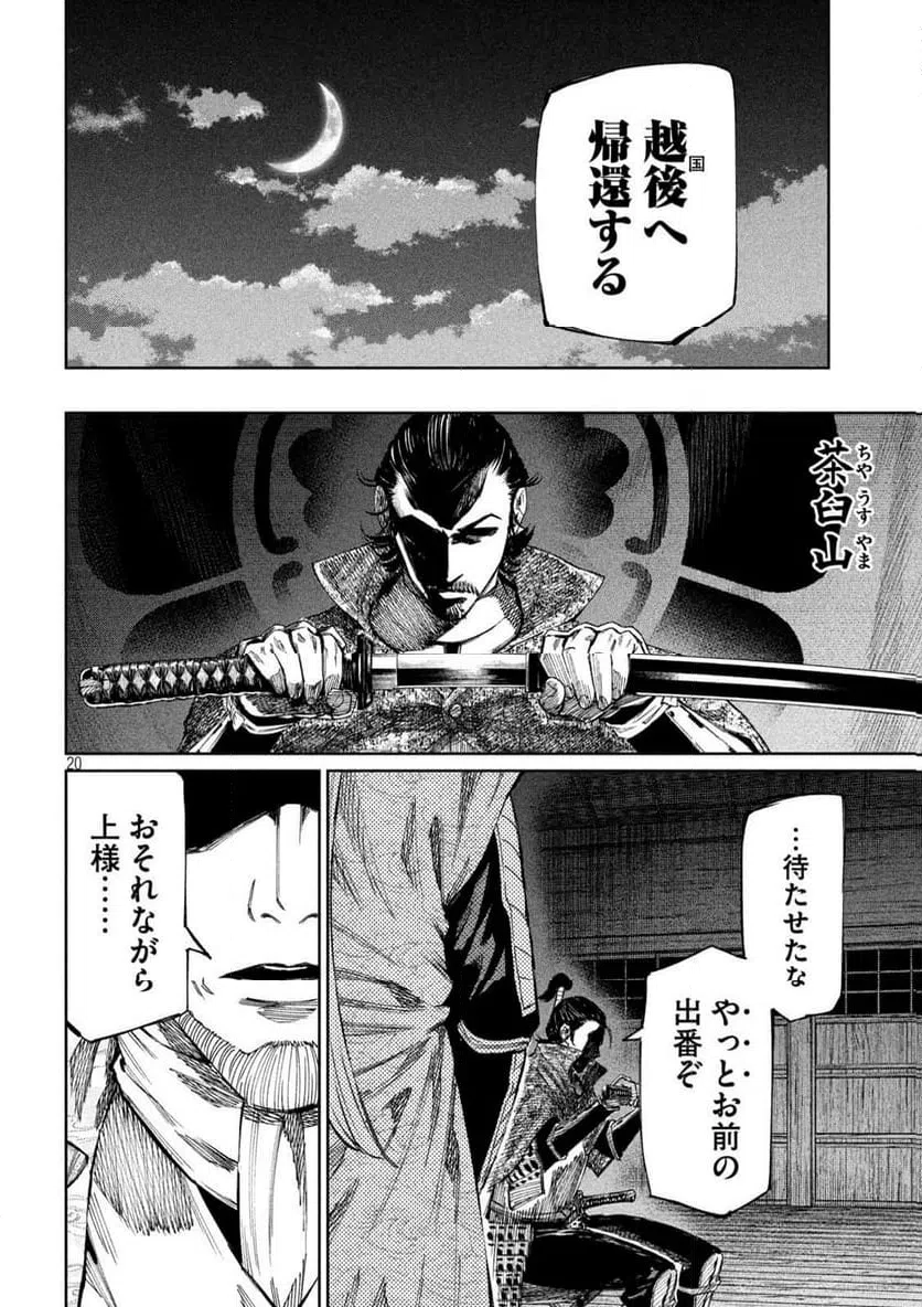 ページ 20 — 第105話