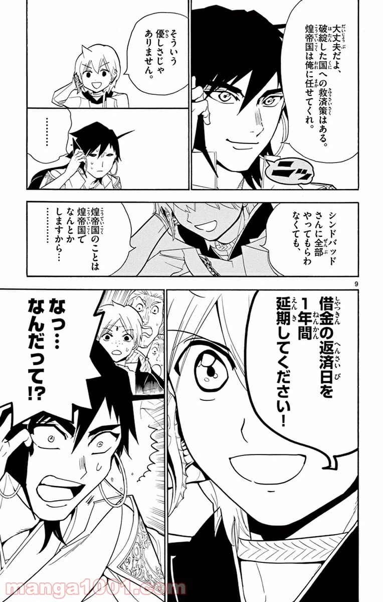 ページ 9 — 第291話