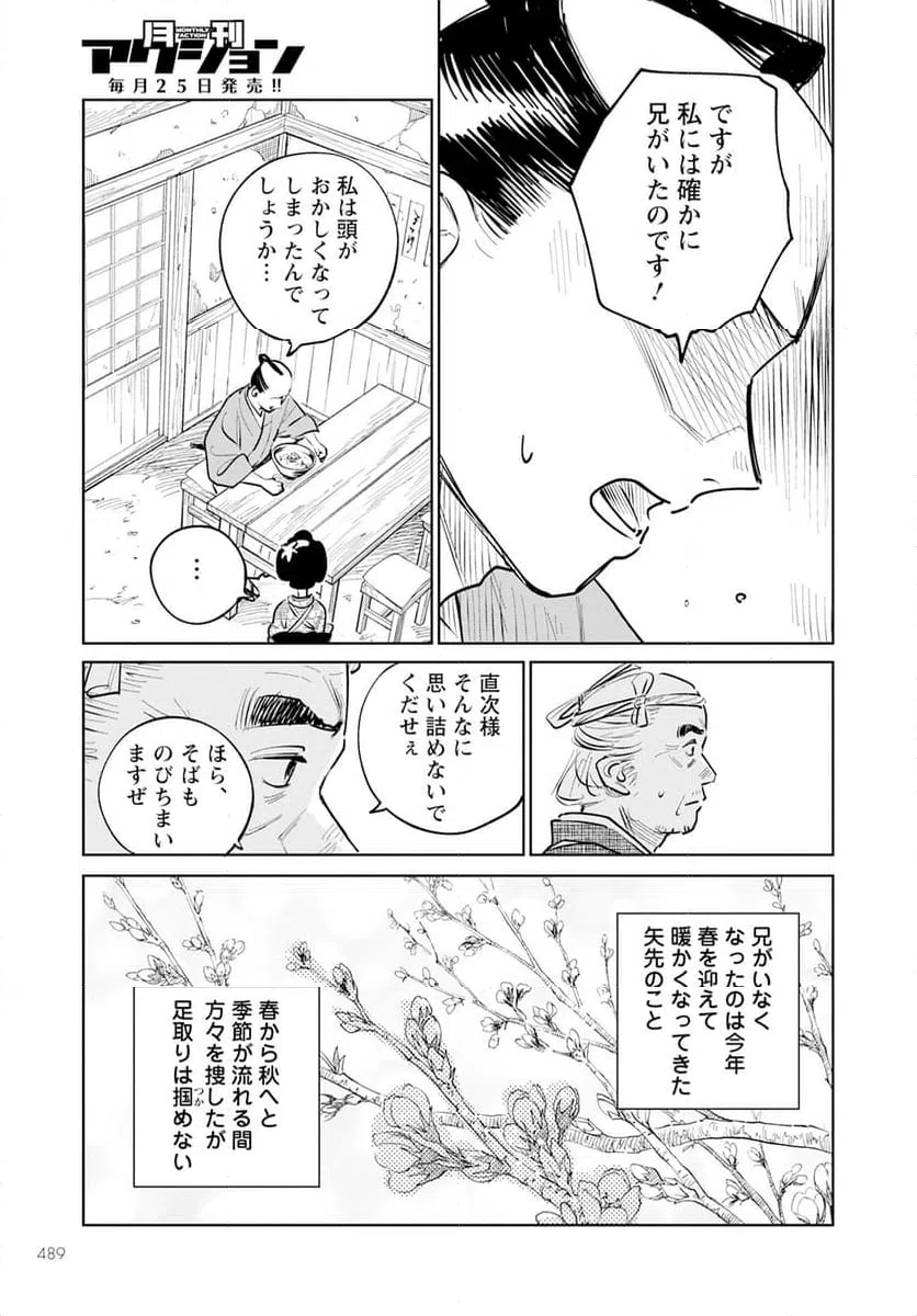 ページ 11 — 第18話