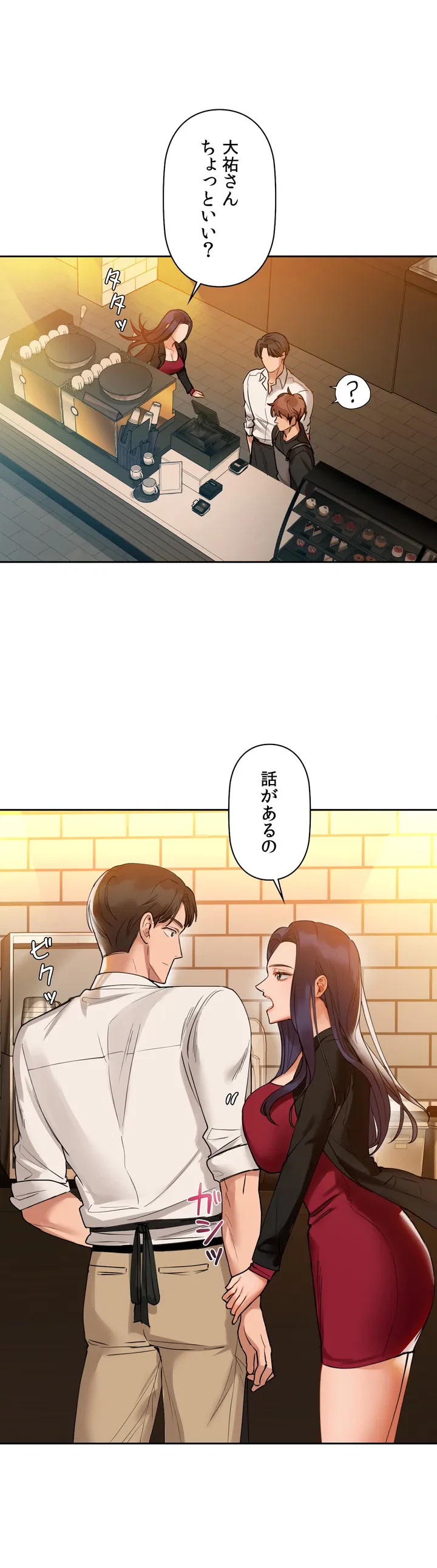 ページ 16 — 第3話