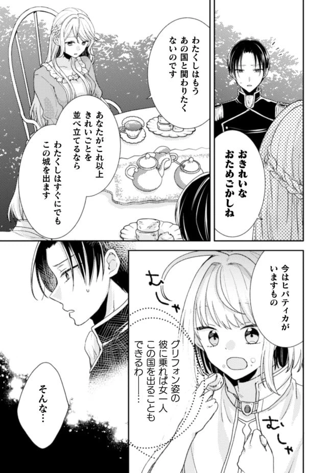 ページ 20 — 第7話