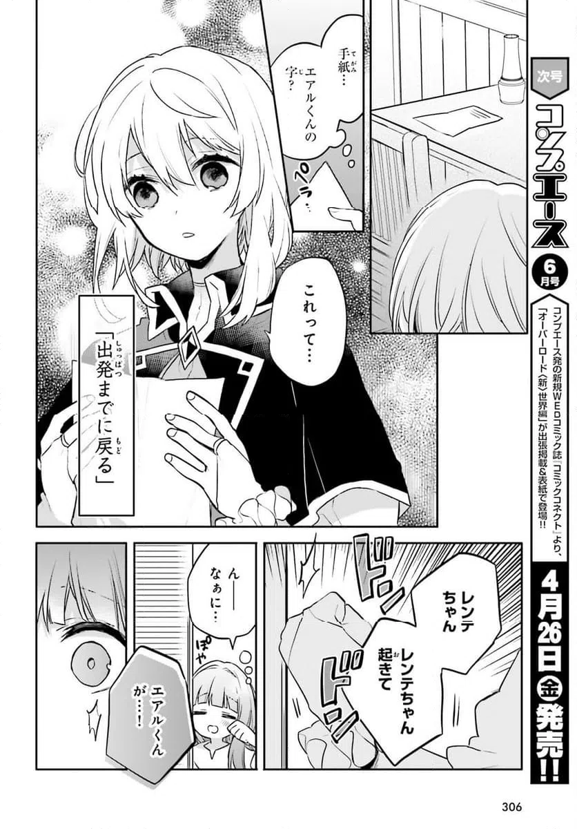 ページ 4 — 第11話