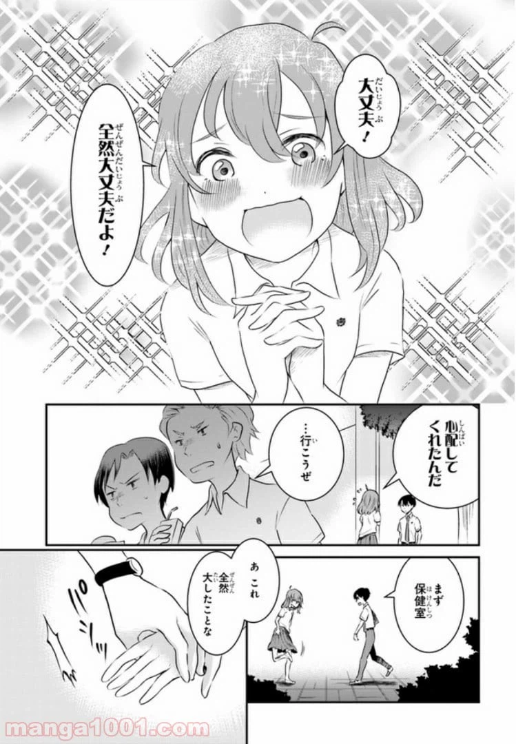 ページ 8 — 第4話