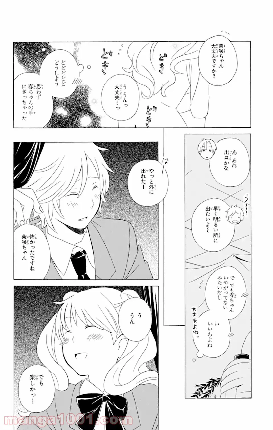 ページ 14 — 第12.1話